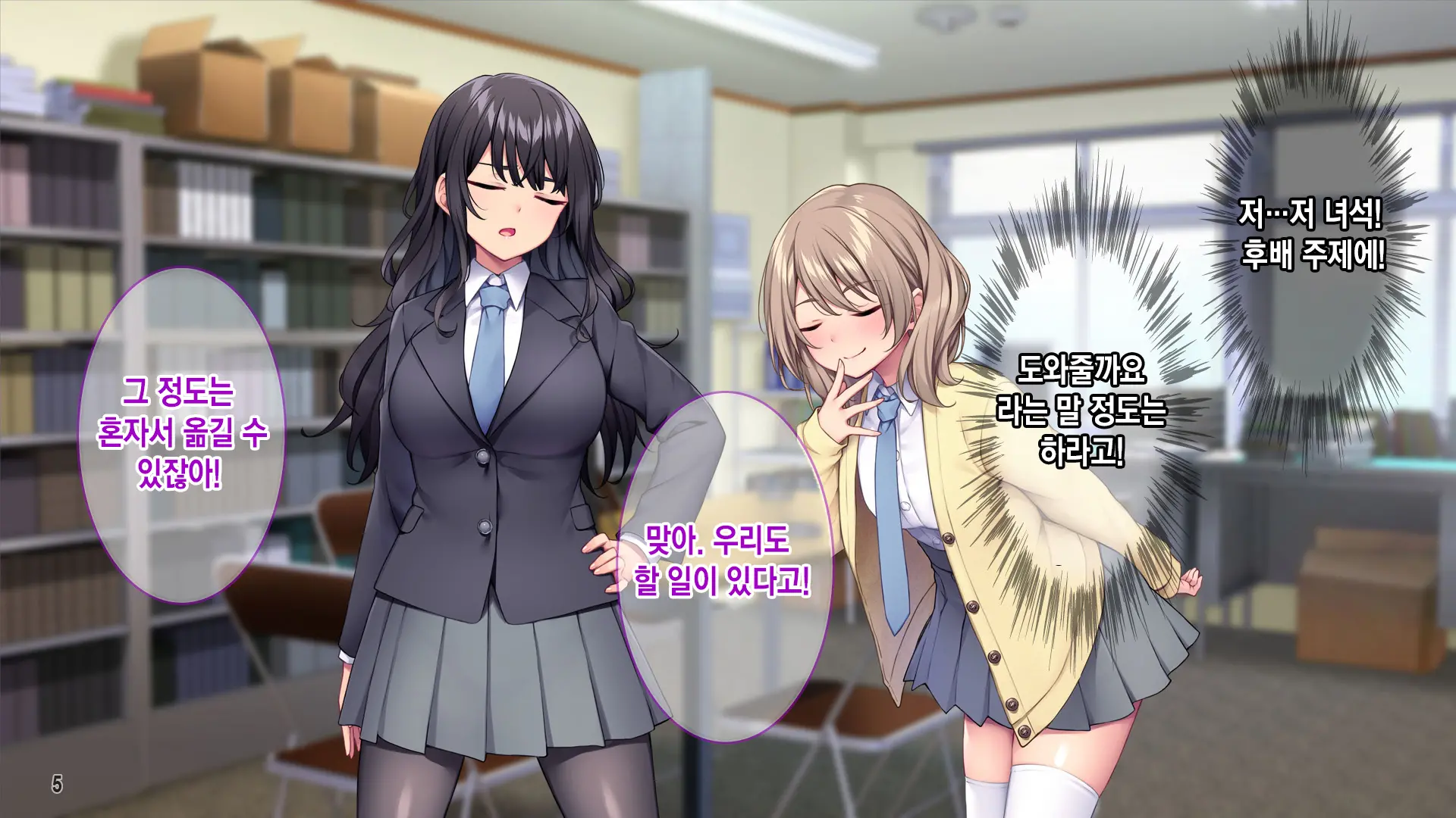 Seitokaishitsu O Yari Heya Ni! Wagamama Joshi Tachi Wa Ore No Kyokon Ni Sakaraenai! | 학생회실을 모텔로! 건방진 여자애들은 내 거근을 거스르지 못한다.